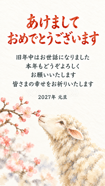 梅の枝へ首を伸ばす羊