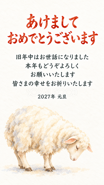 左下からおじぎする羊