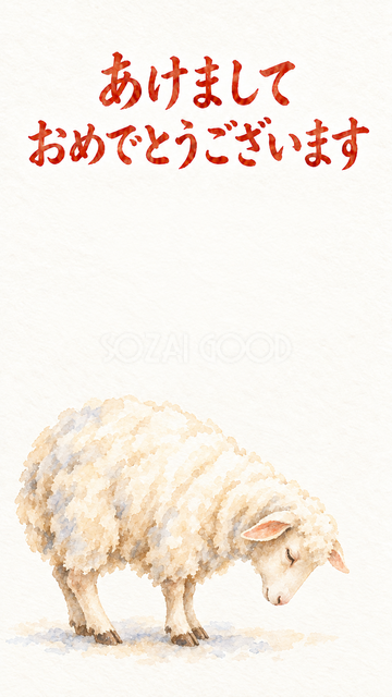 左下からおじぎする羊