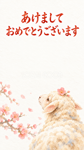 小さな梅を頭に載せた羊