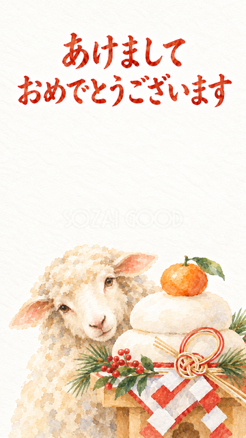 鏡餅の横からのぞく羊