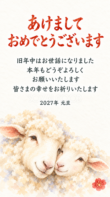 頬を寄せる羊の顔