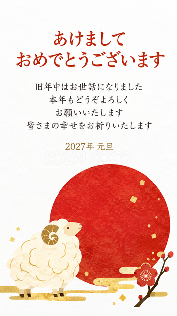 大きな赤い円と白い羊