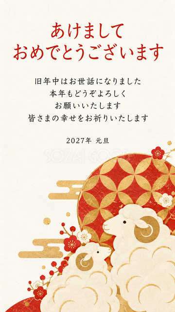 七宝の円と二匹の羊