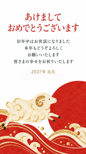 波の曲線と跳ねる羊