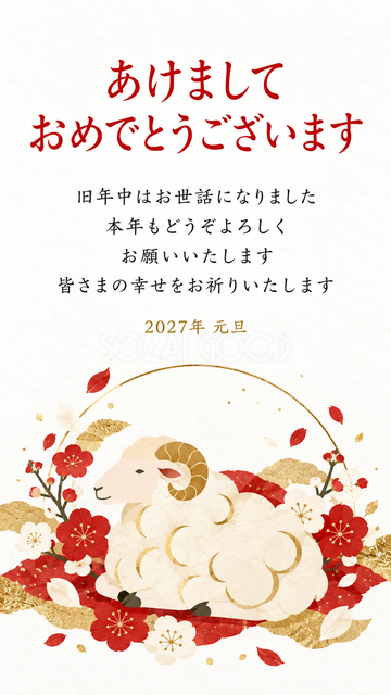 紅白の花びらと羊