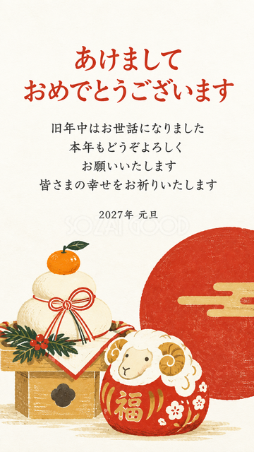 鏡餅と羊だるま