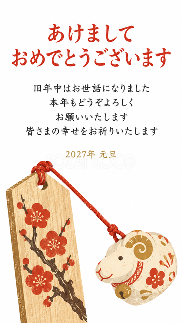 絵馬に結んだ揺れる羊土鈴