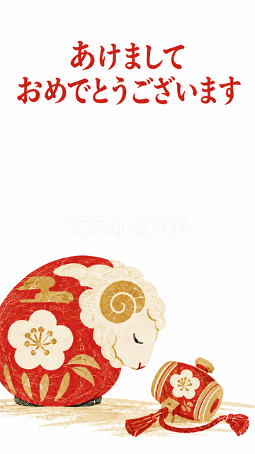 小槌と羊だるま