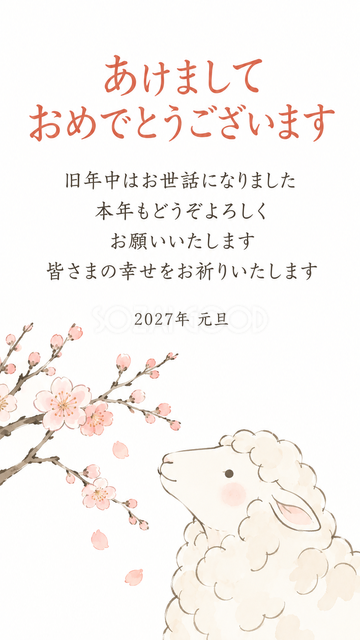 淡い桃色の梅と羊