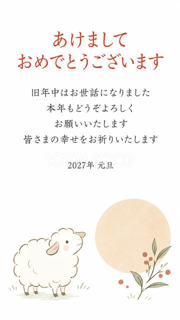ベージュの円と羊