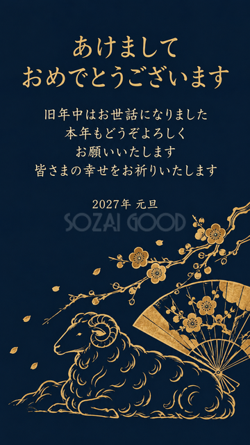 紺地と金の扇と羊