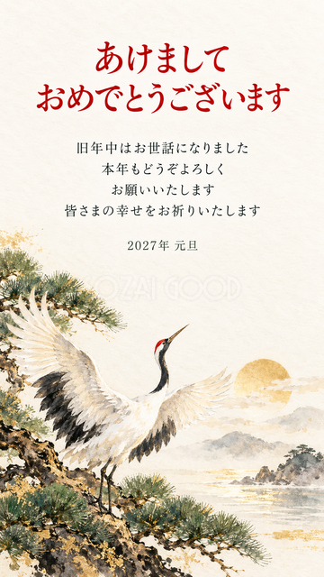 羽を広げる鶴と松