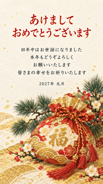 宝袋と松の枝
