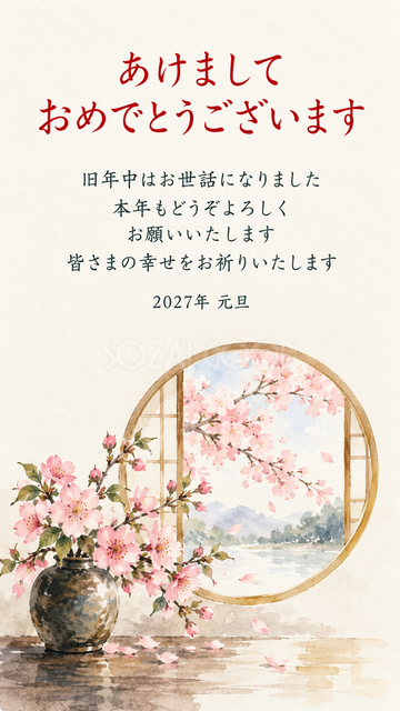 丸窓からのぞく桜