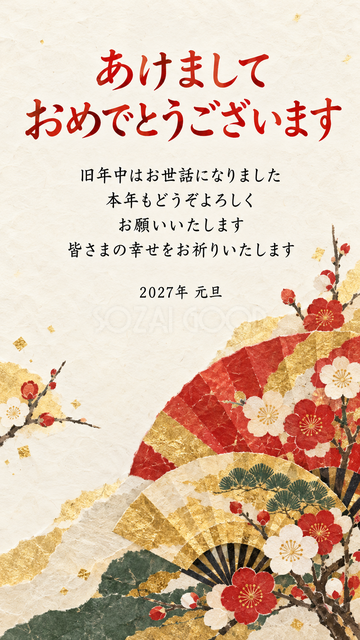 重ねた扇と梅の花
