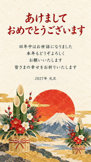 和紙の門松と日の出