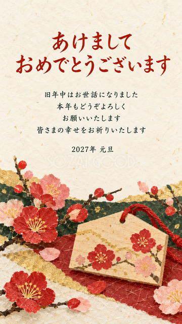小さな絵馬と紙の梅