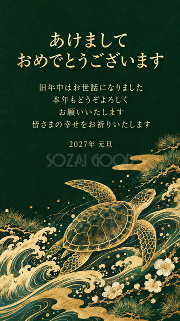 深緑と金の亀