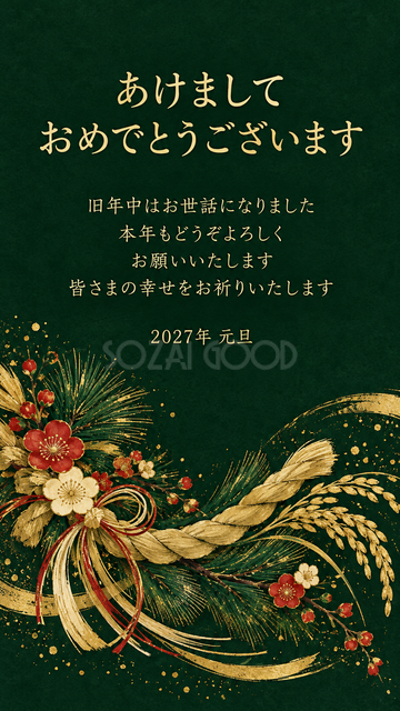深緑と金のしめ飾り