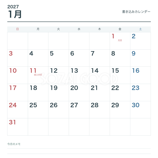 2027年1月 書き込み用シンプル