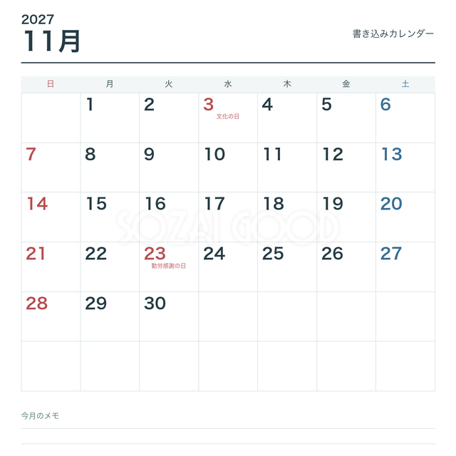 2027年11月 書き込み用シンプル