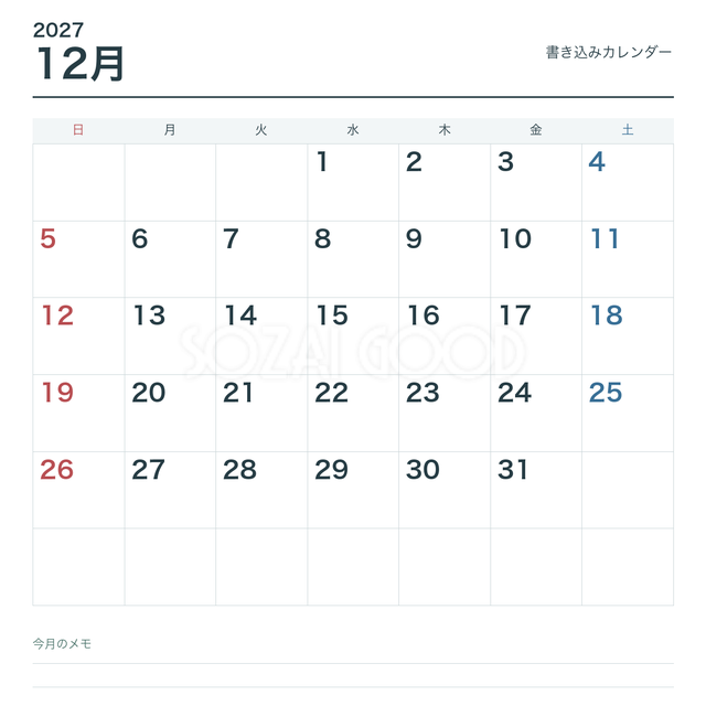 2027年12月 書き込み用シンプル