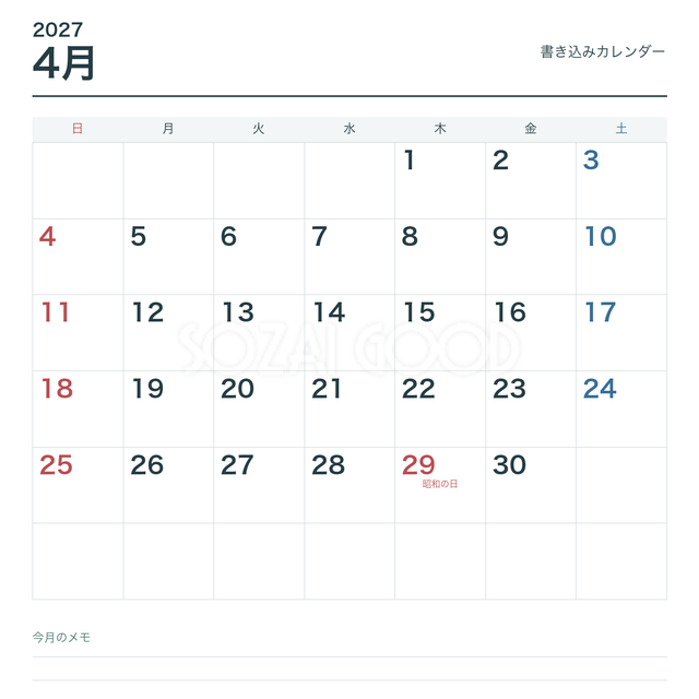 2027年4月 書き込み用シンプル