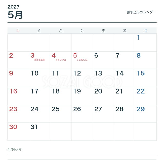 2027年5月 書き込み用シンプル
