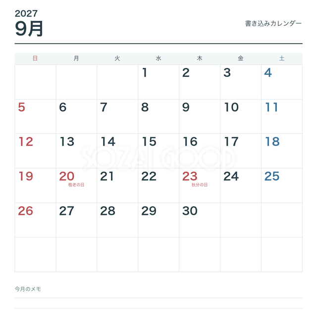 2027年9月 書き込み用シンプル