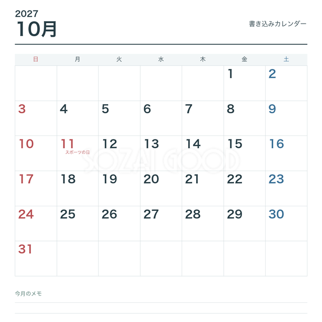 2027年10月 書き込み用シンプル
