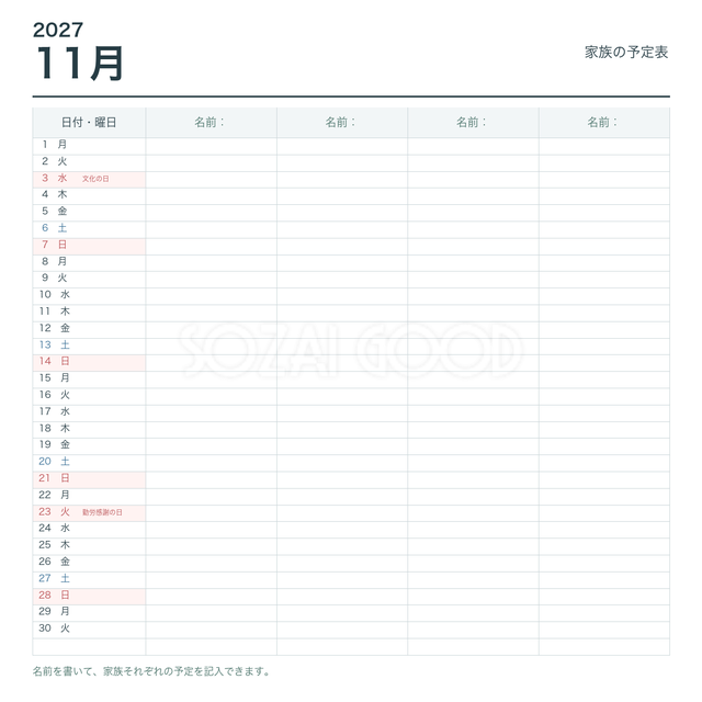 2027年11月 家族の予定表