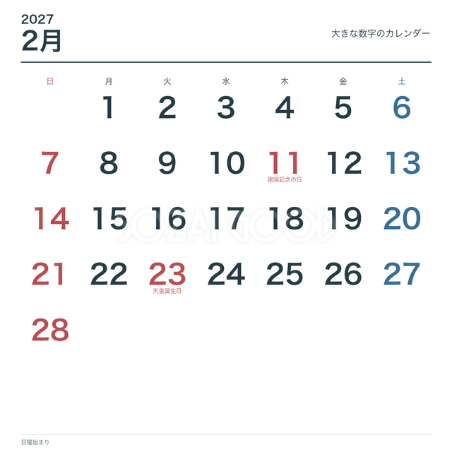 2027年2月 大きな数字