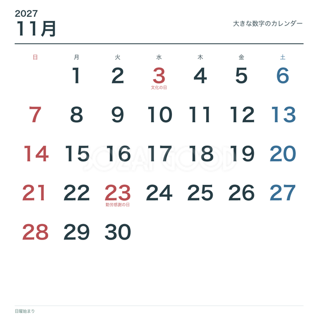 2027年11月 大きな数字