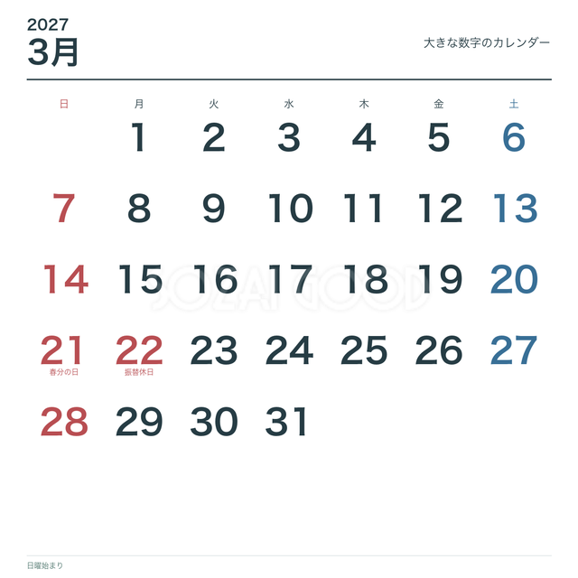 2027年3月 大きな数字