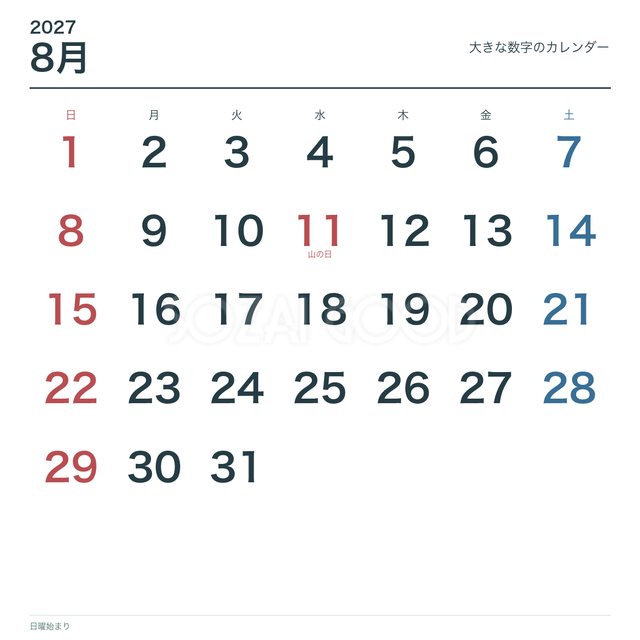 2027年8月 大きな数字