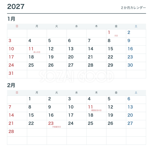 2027年1月・2月 ２か月一覧