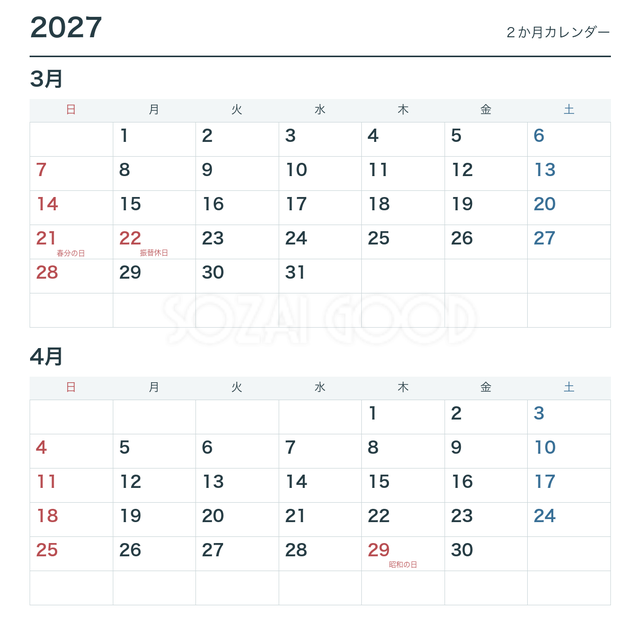 2027年3月・4月 ２か月一覧