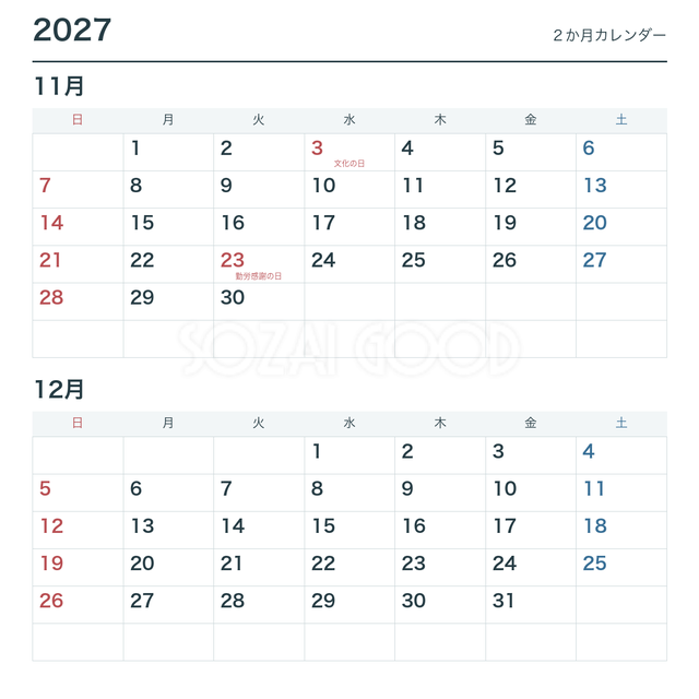 2027年11月・12月 ２か月一覧