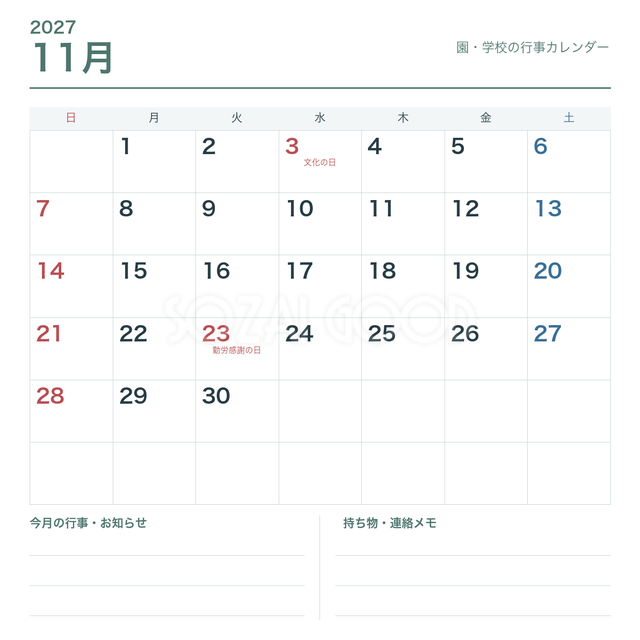 2027年11月 園・学校の行事用