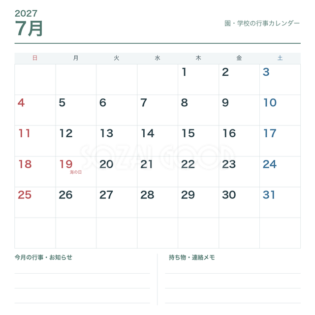 2027年7月 園・学校の行事用