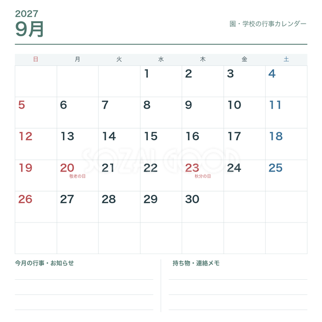 2027年9月 園・学校の行事用