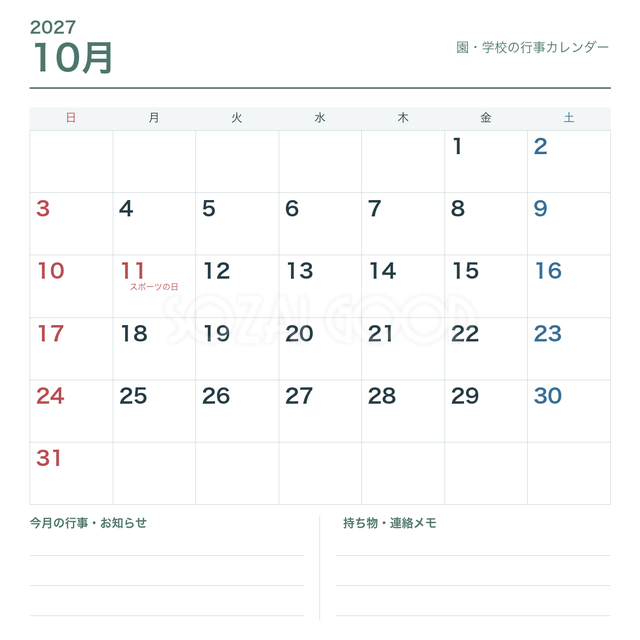 2027年10月 園・学校の行事用
