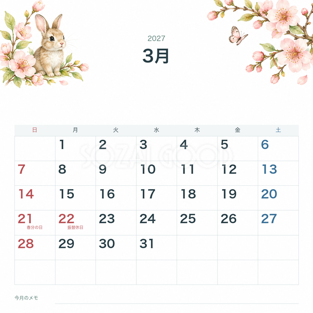 2027年3月 季節の花と動物