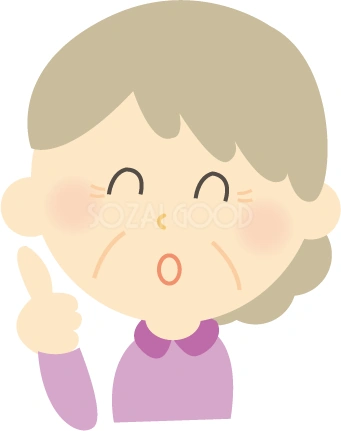指を立てるおばあちゃんのイラスト
