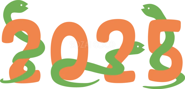 オレンジと緑の2025に蛇を添えた年賀状イラスト（背景透過PNG）