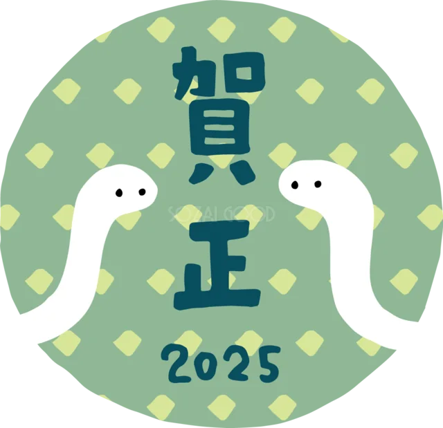 賀正2025の円を白い蛇2匹で飾った年賀状イラスト（背景透過PNG）