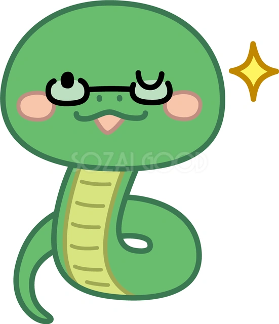 眼鏡をかけた蛇のイラスト