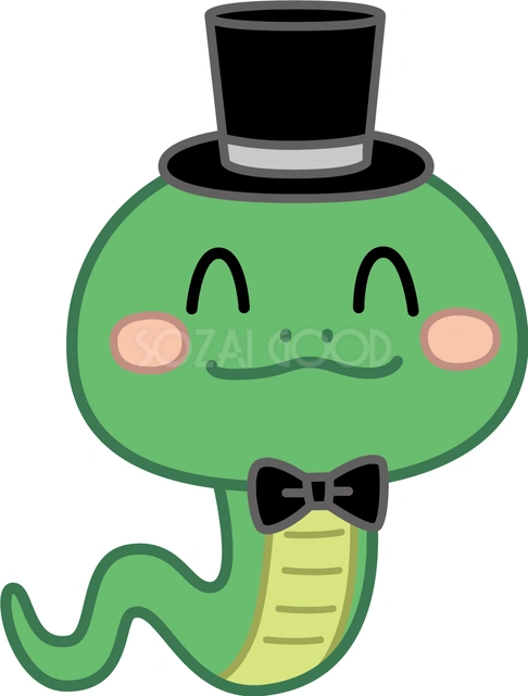 シルクハットをかぶる蛇のイラスト
