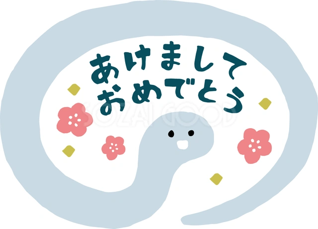 白蛇とあけましておめでとうの文字のイラスト
